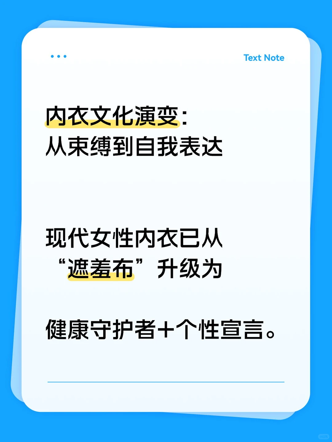 内衣文化演变：从束缚到自我表达