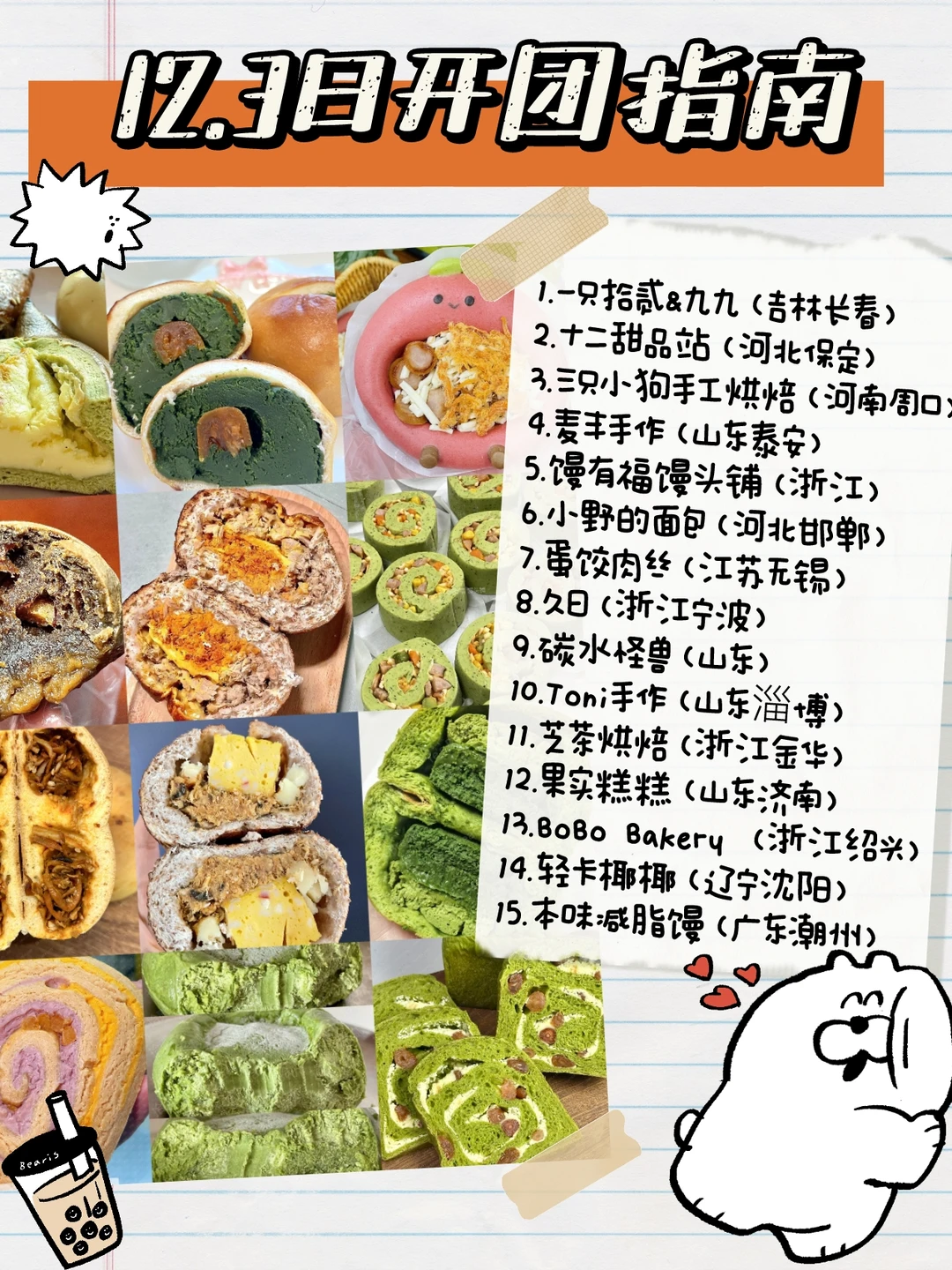 🌟12.3日开团指南