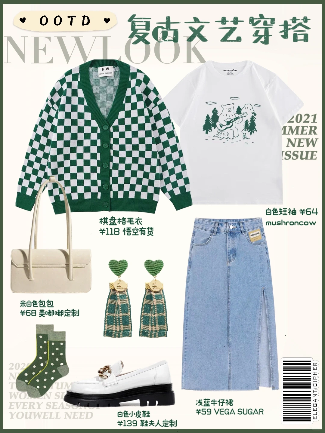 OOTD｜复古文艺穿搭🧣小清新与高级感de结合