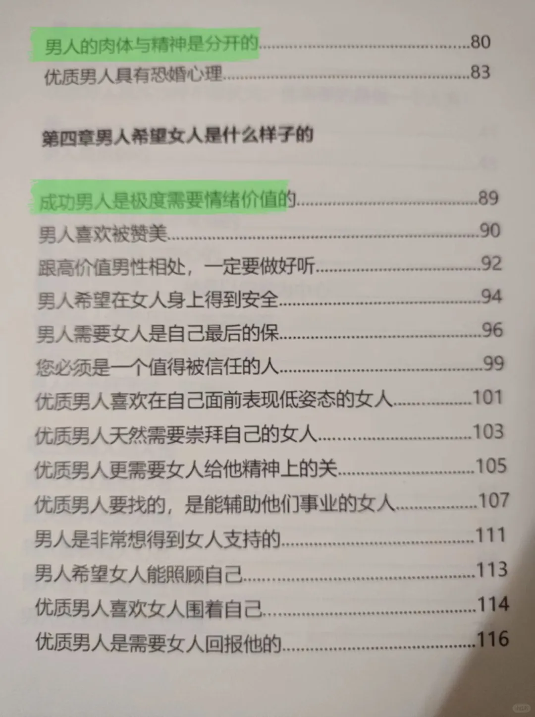 🌸一个女人的魅力体现在哪里？｜绝版书