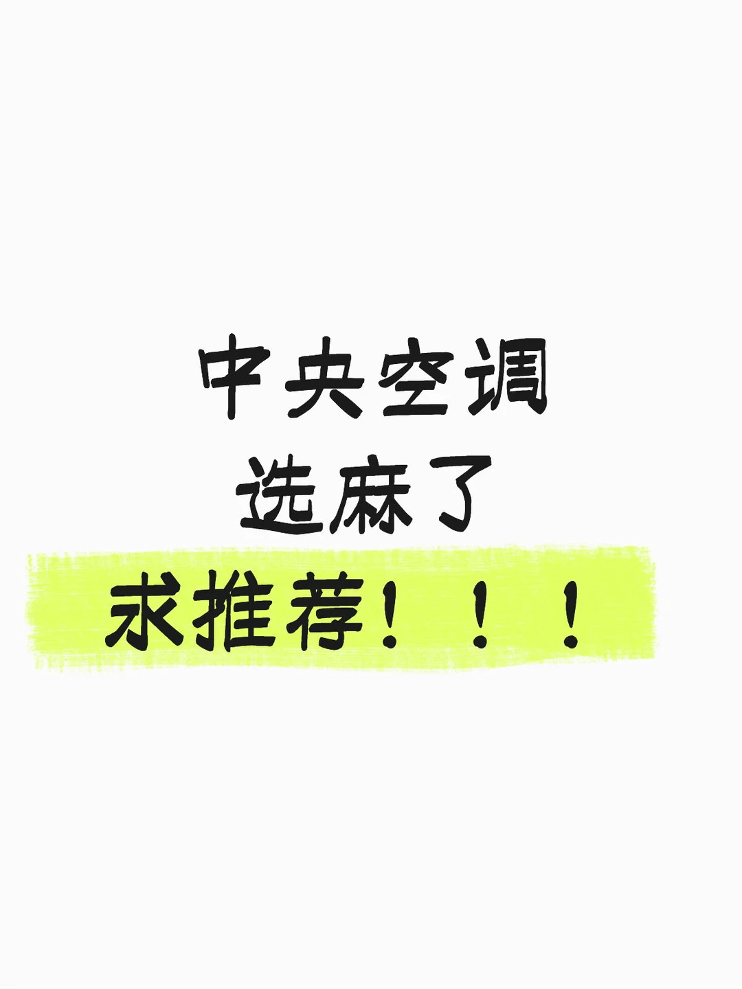 求推荐中央空调