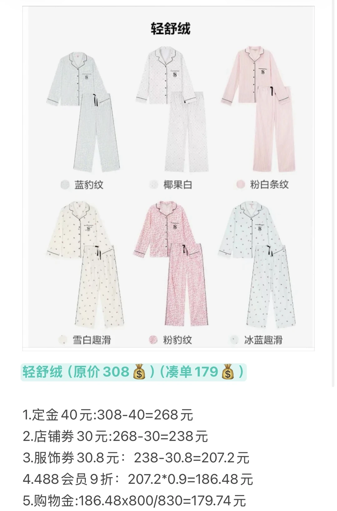 双十二维密睡衣凑单教程（全款式）！