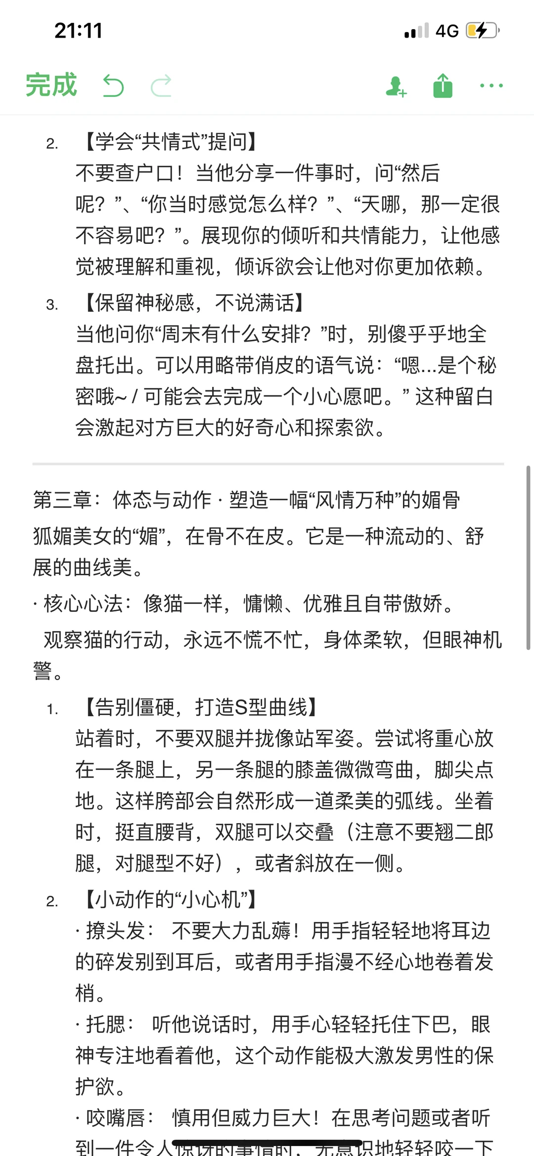 顶级狐媚美女养成记——第二篇