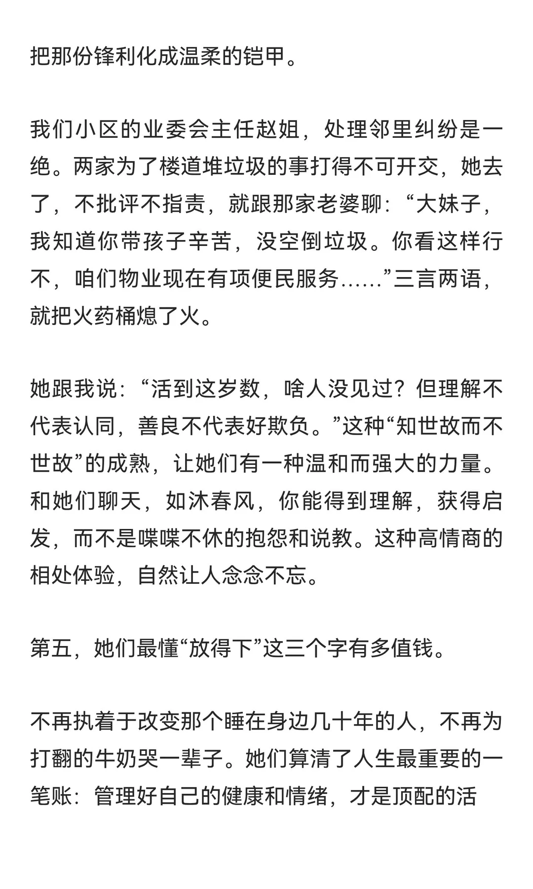 女人过了四十，为何让男人越来越“上瘾”？