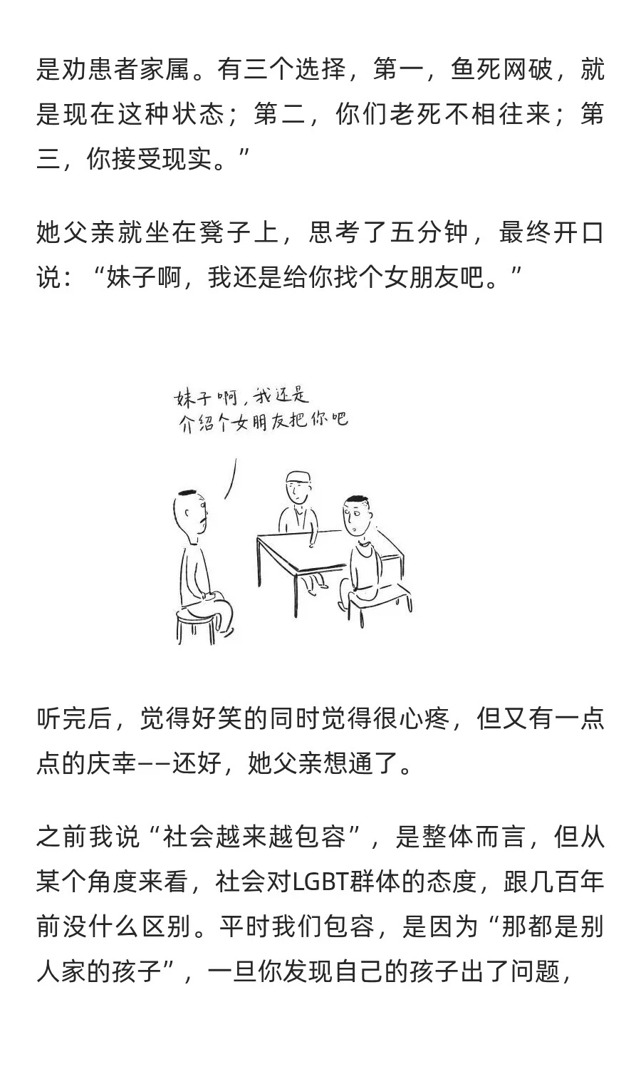 “蕾丝边”的爱与痛