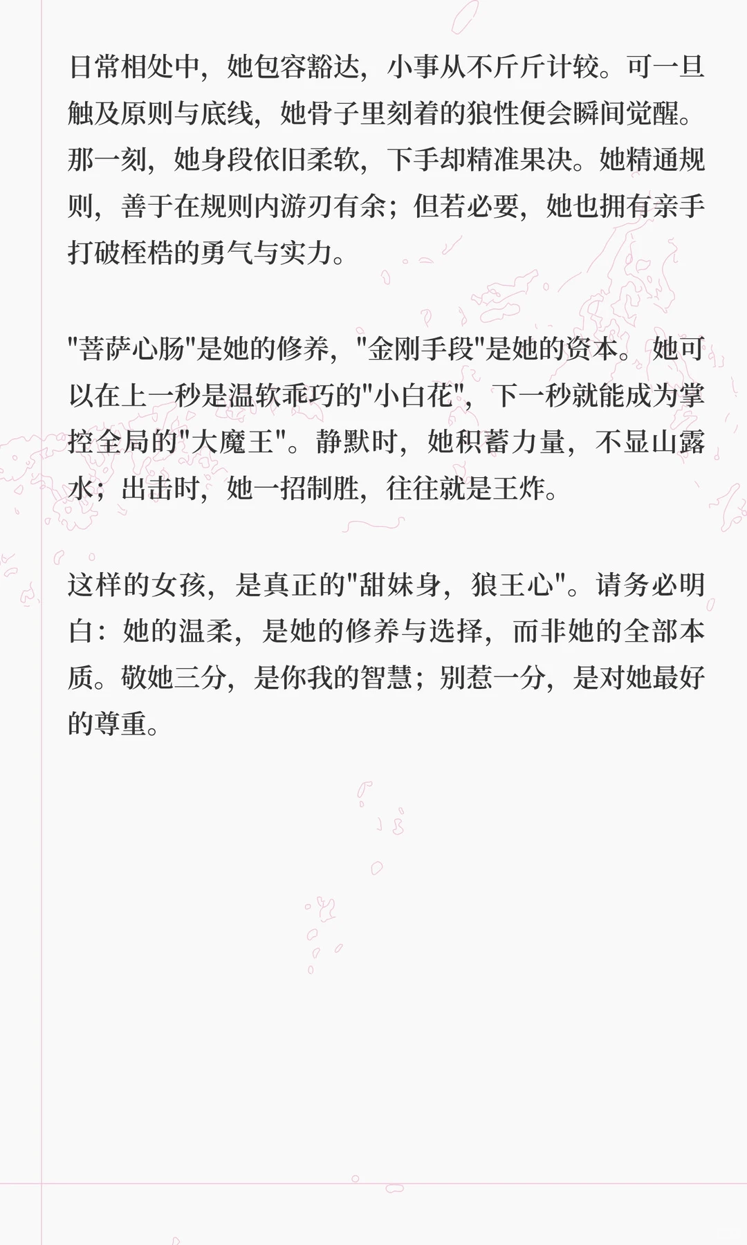 甜妹身，狼王心