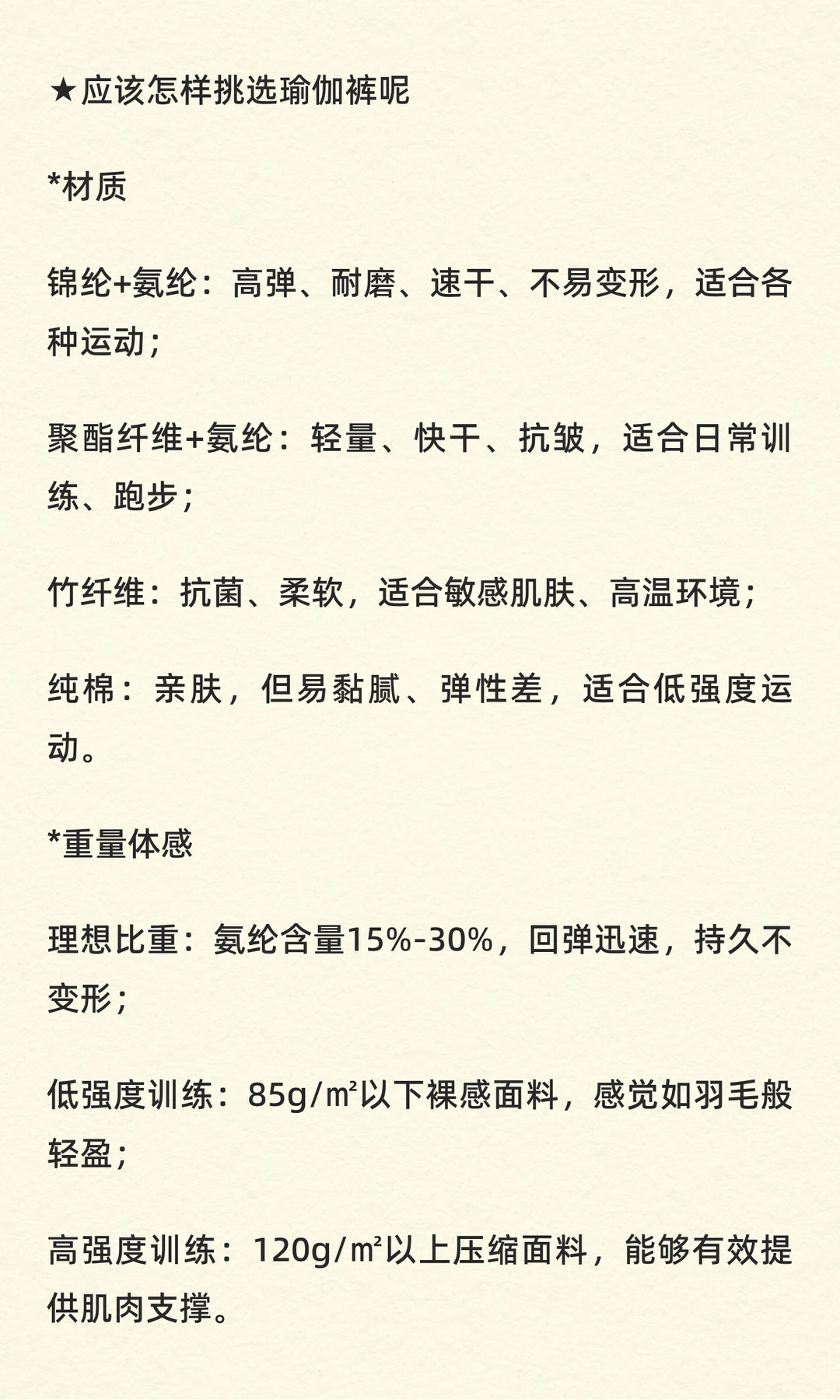 瑜伽裤甄选全攻略，不怕你选不到？