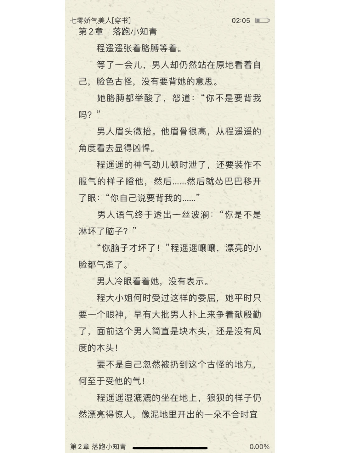 七零娇气美人看不下去
