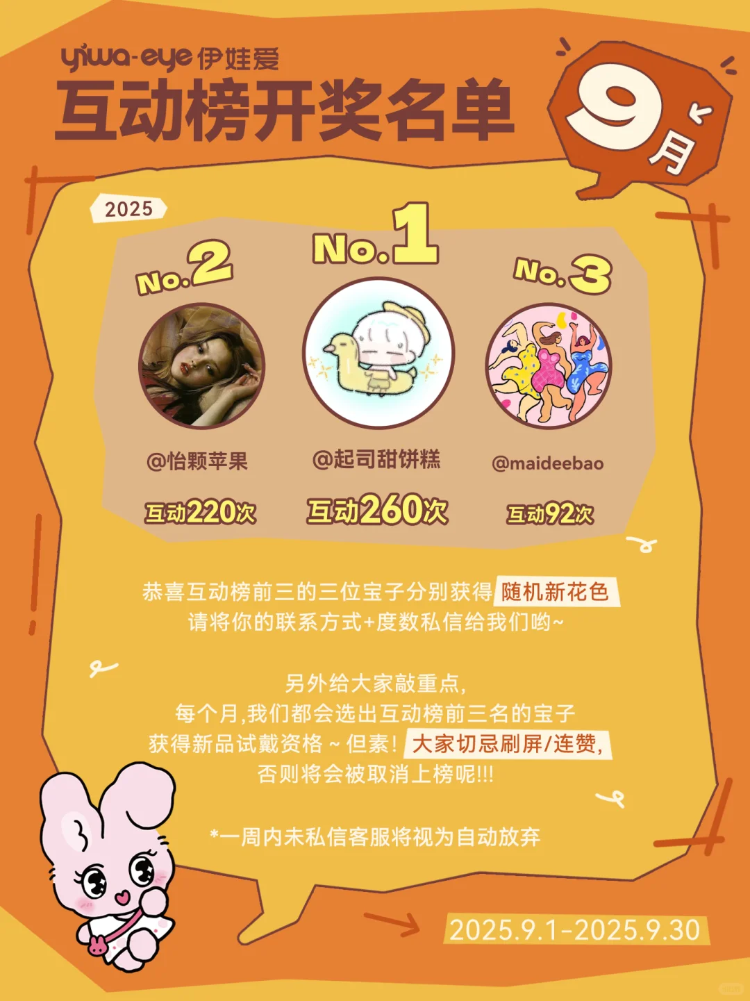 9月互动榜来噜☀️呼叫铁粉宝宝～