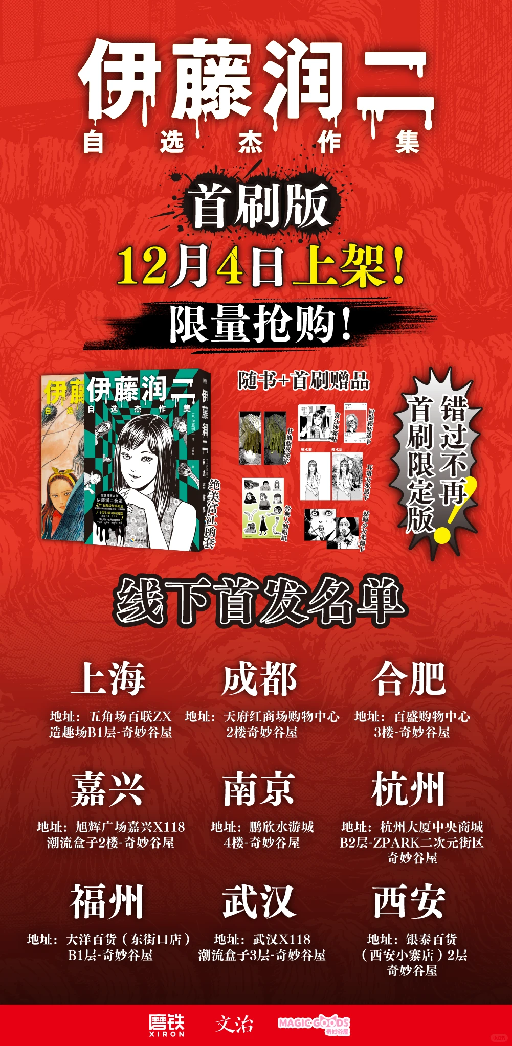 绝美富江！《伊藤润二自选杰作集》开售倒计时