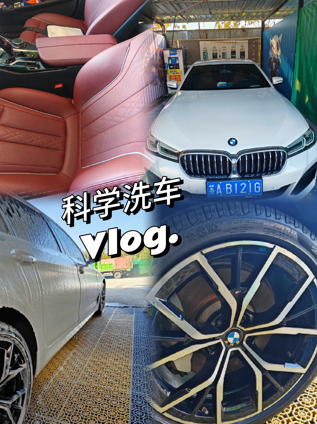 沉浸式科学洗车