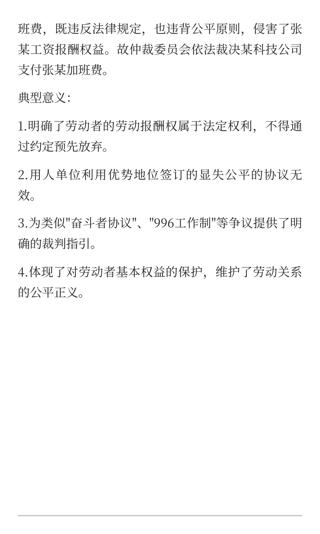 奋斗者协议=无偿加班？