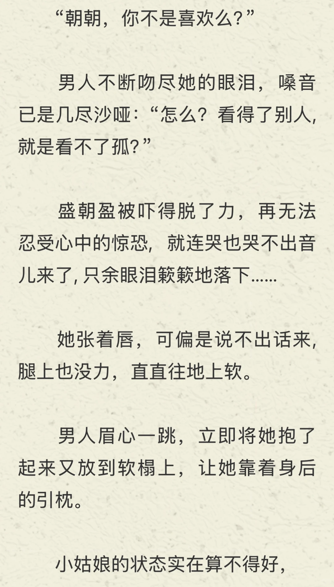 娇软妹宝想分手，男主发怒后低声哄…