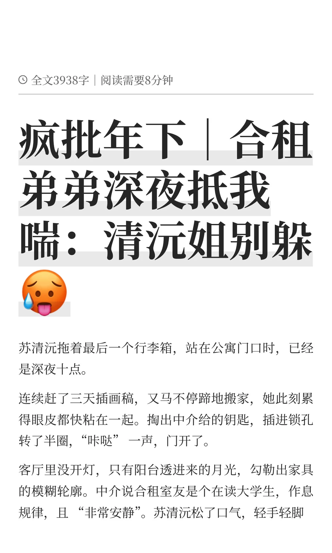 疯批年下｜合租弟弟深夜抵我喘：清沅姐别躲