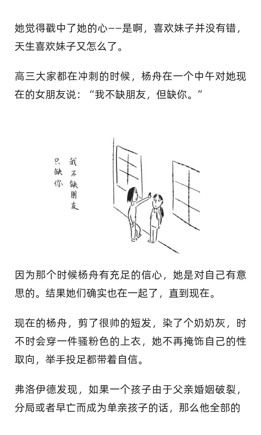 “蕾丝边”的爱与痛