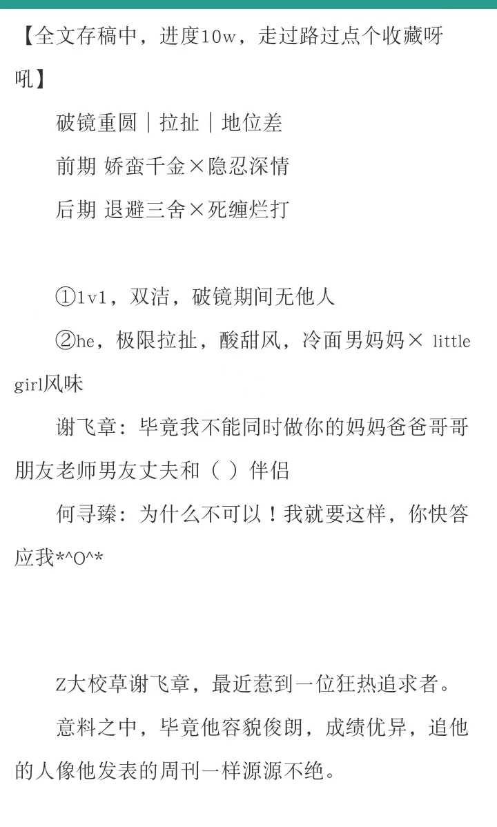 女追男反变追妻，深情白月光的真香文学‼️