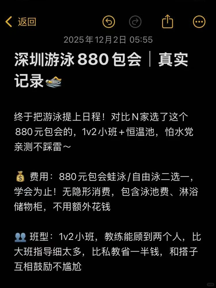 深圳游泳880包会｜真实记录分享