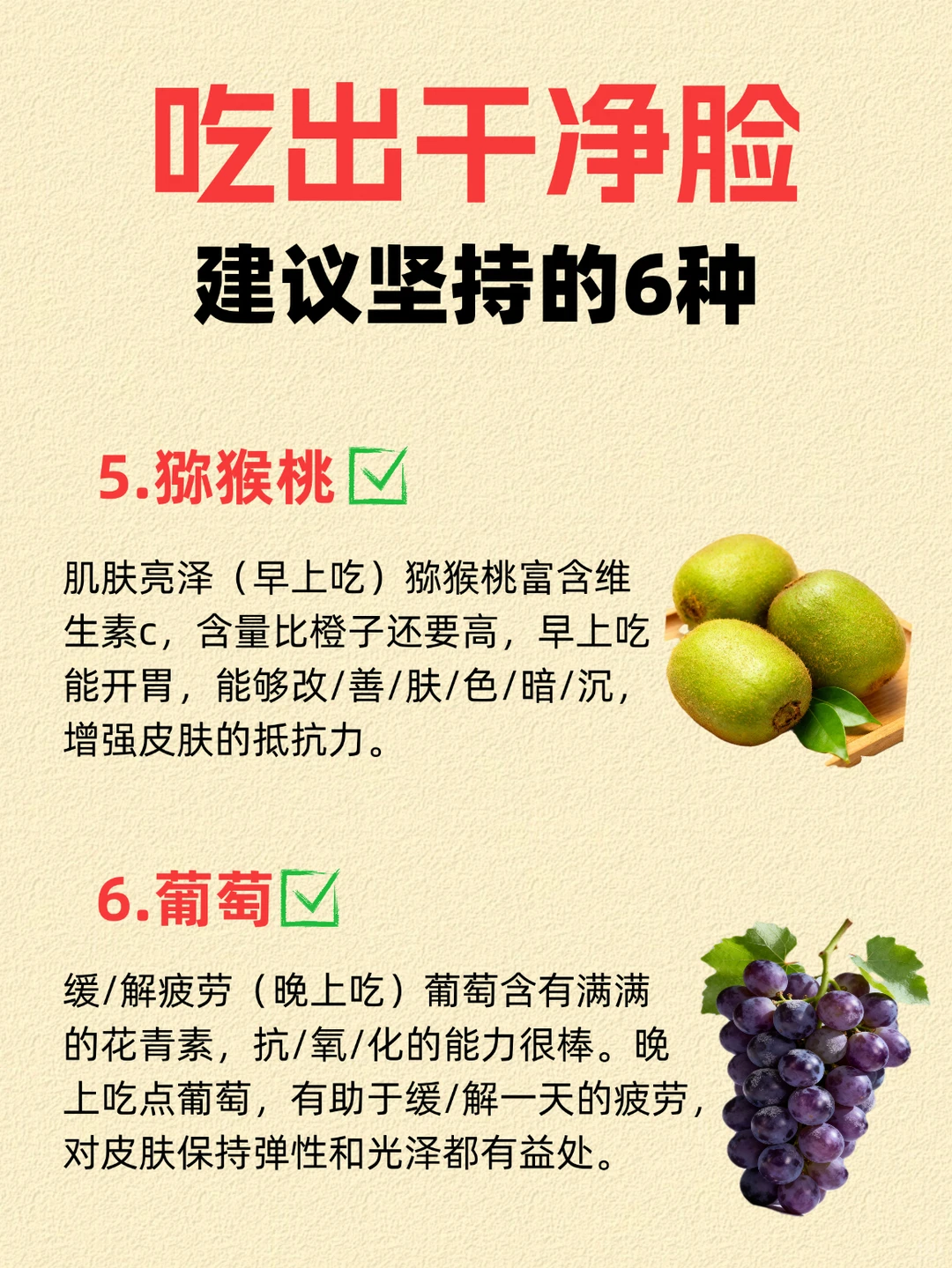 吃出干净脸，建议坚持的6种！