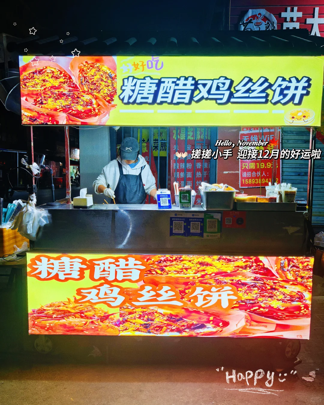 新乡｜糖醋鸡丝饼