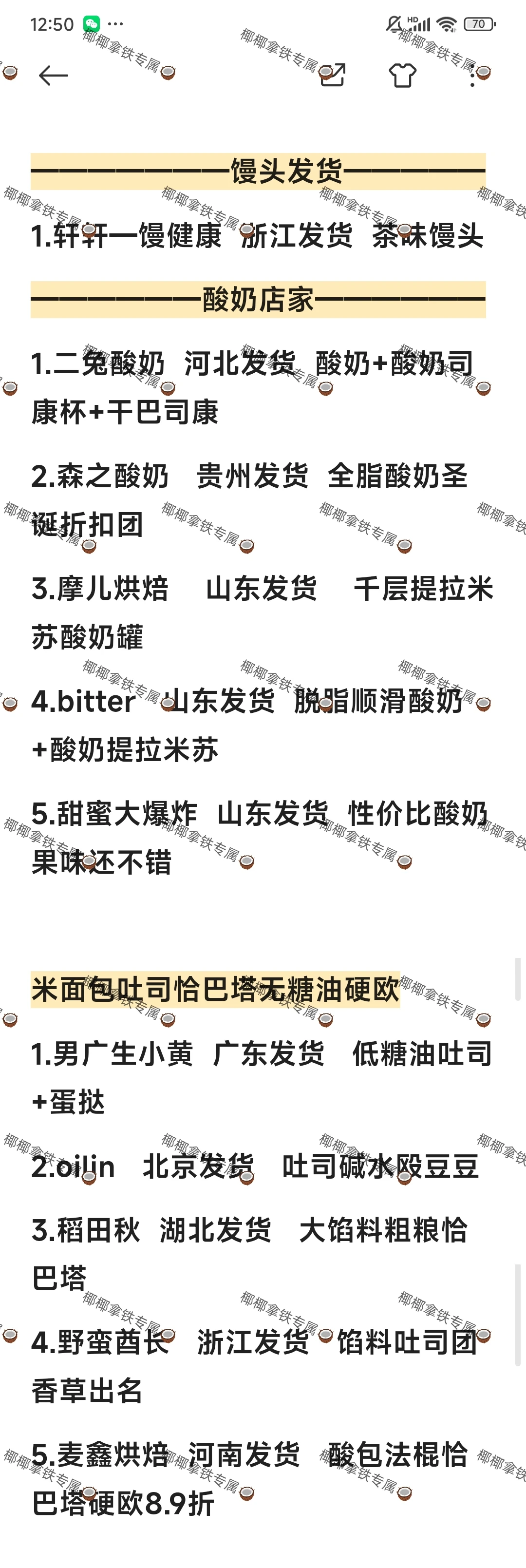 12.2手作面包情报📰不白手作+肥仔+二兔