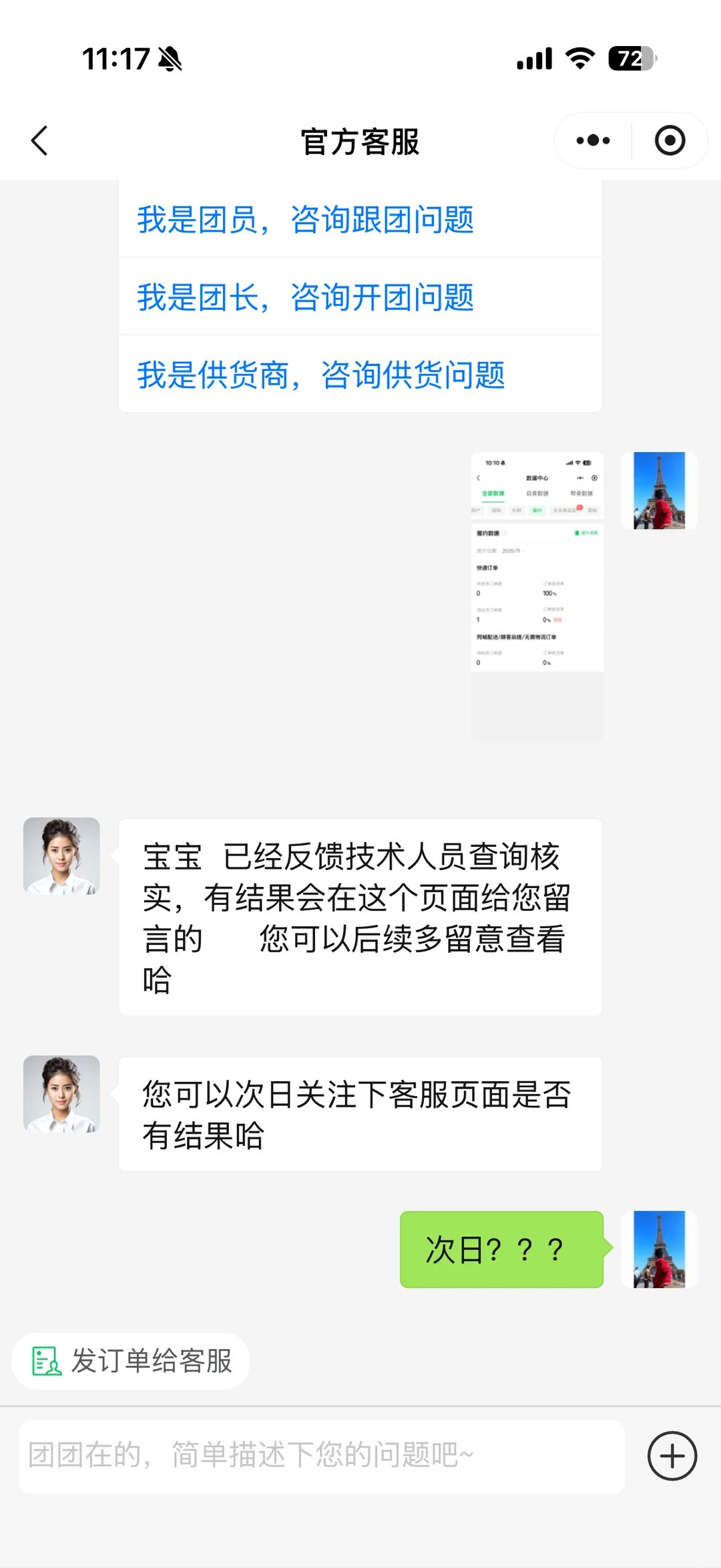 有没有人和快团团打官司