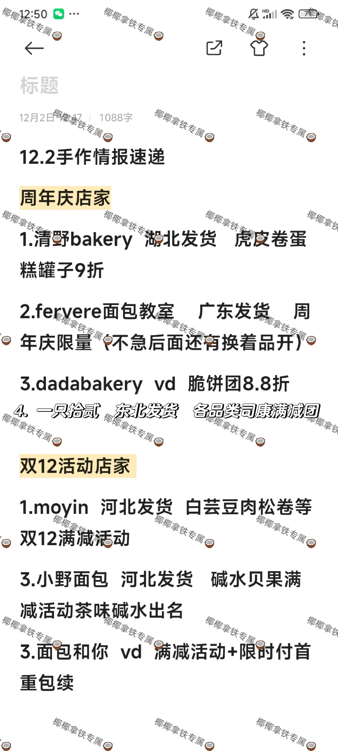 12.2手作面包情报📰不白手作+肥仔+二兔