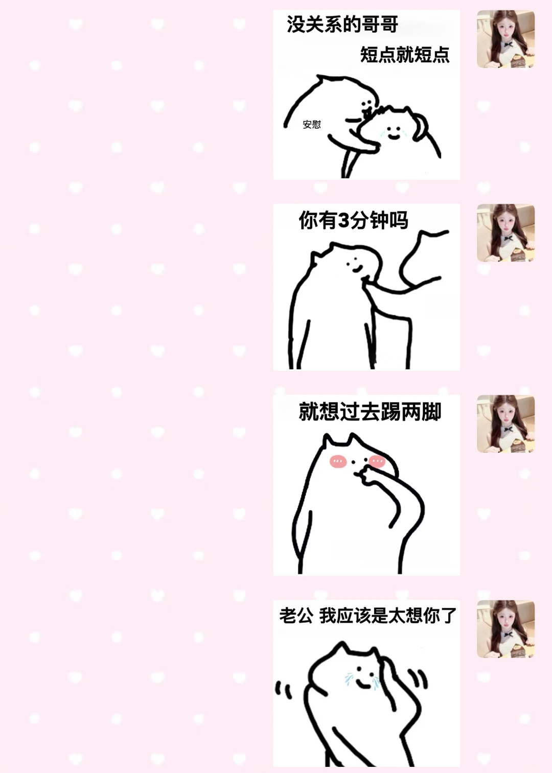 跟男朋友发的涩涩表情包2(〃ω〃)