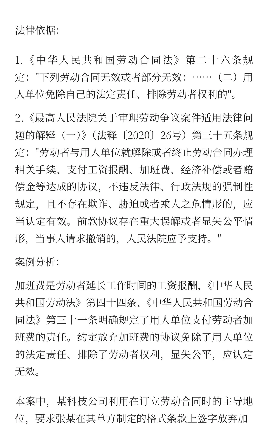 奋斗者协议=无偿加班？