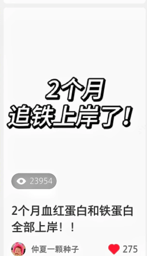 吃了5个月意之宝补铁粉，有点离不开了