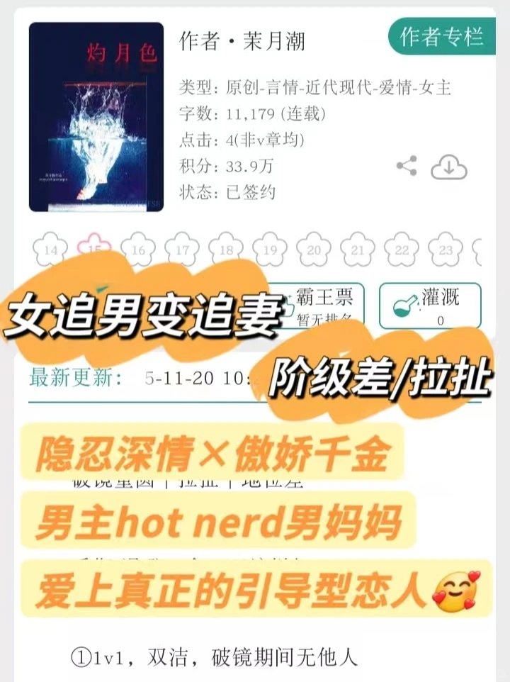 女追男反变追妻，深情白月光的真香文学‼️