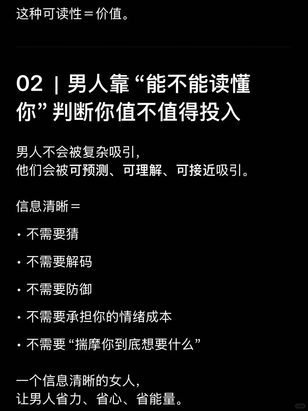 一个女人真正的魅力，是“信息清晰度”