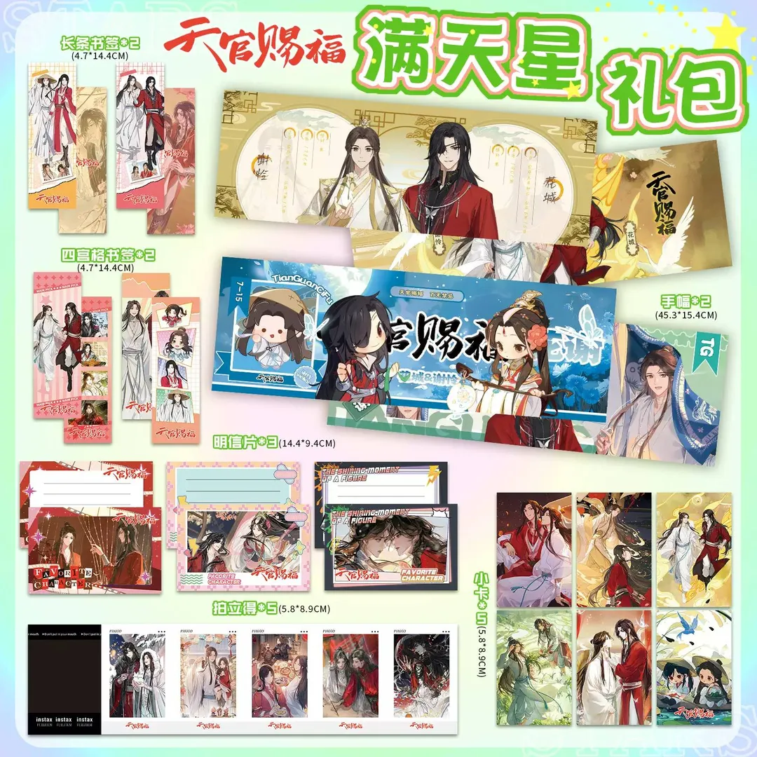 天官赐福周边大赏，满天星手幅超绝美🌟