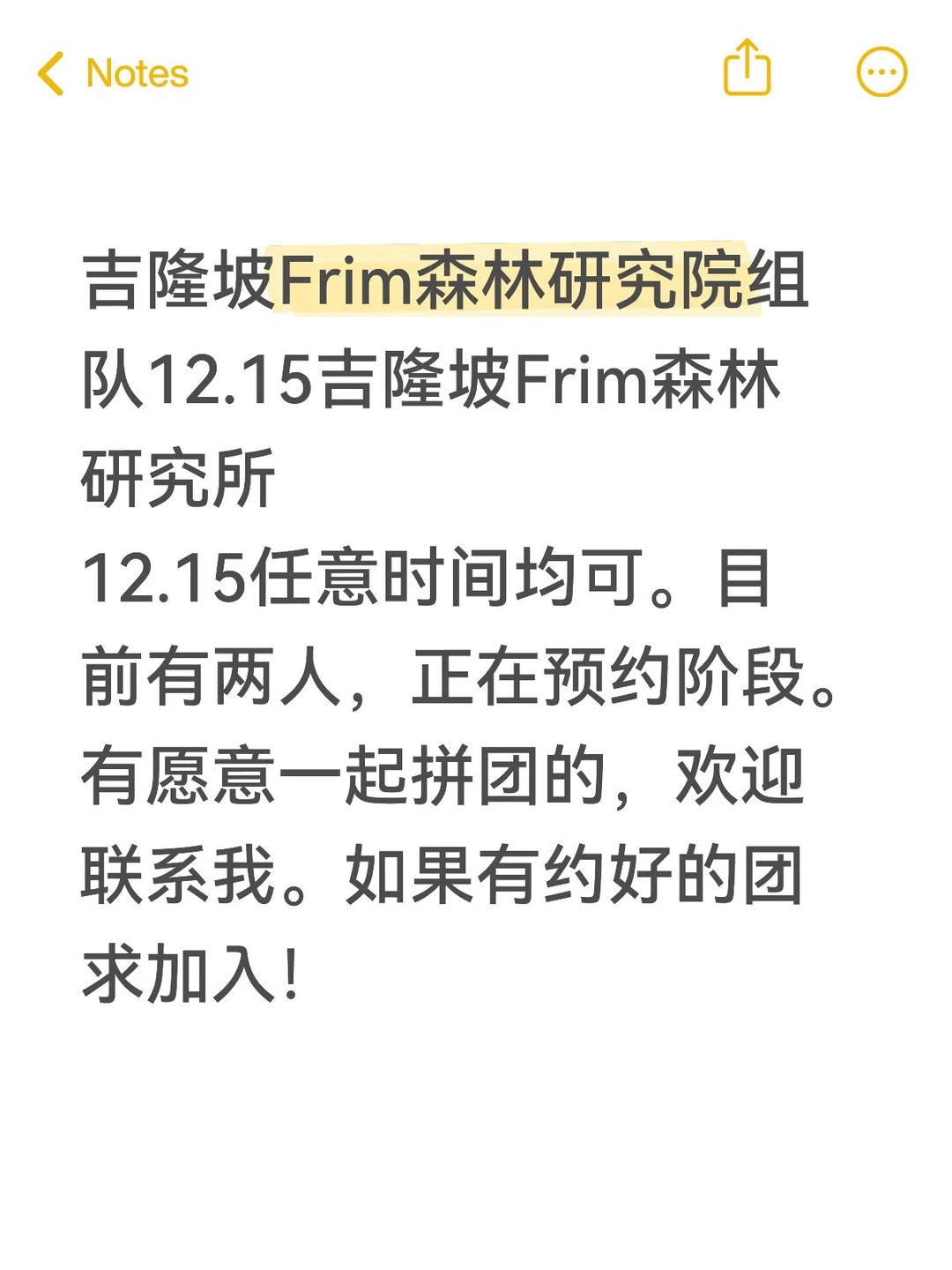 吉隆坡Frim森林研究院组队12.15