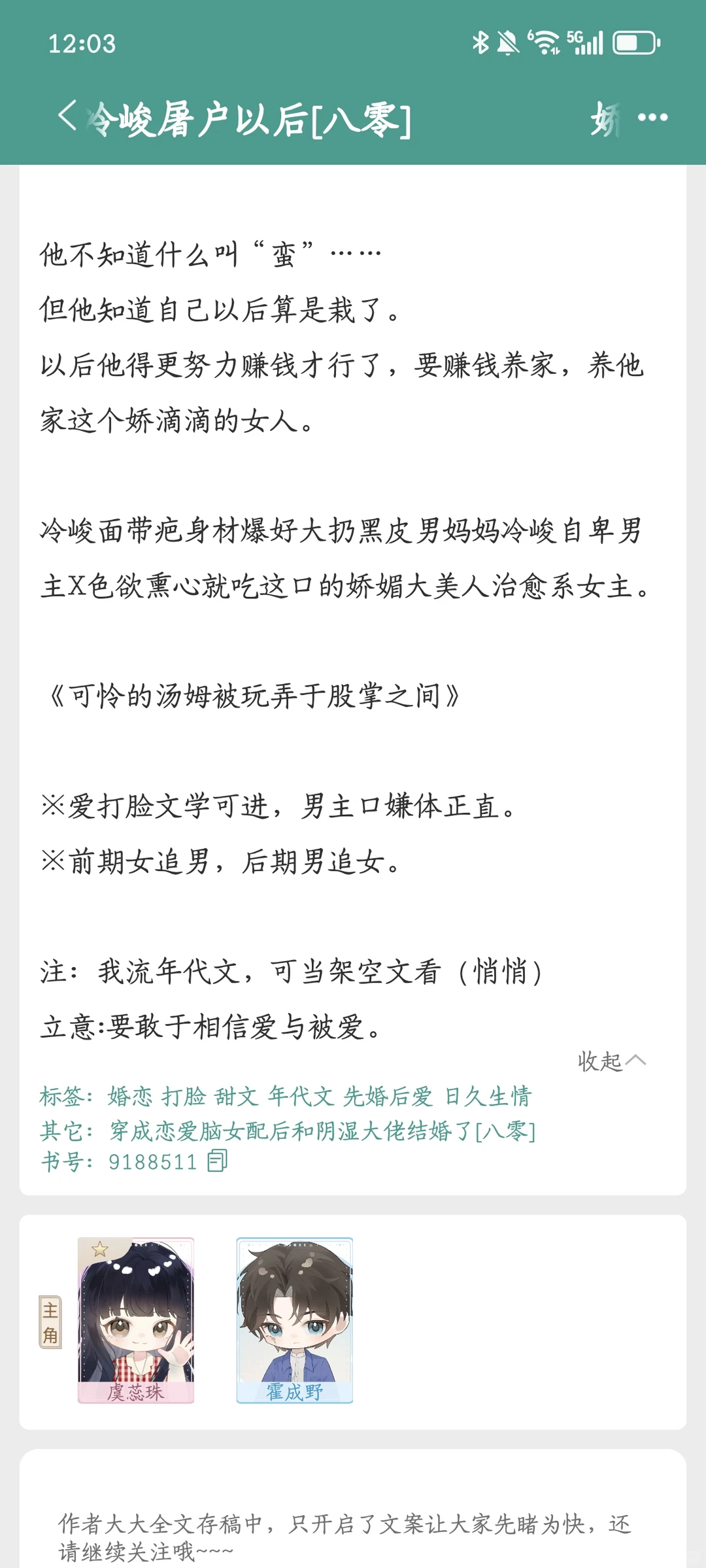 超甜！超好看！超温馨！娇软美人×屠户