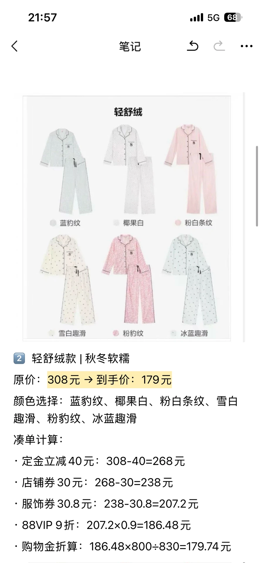 抄作业！维密双十二睡衣这样买，立省一半！