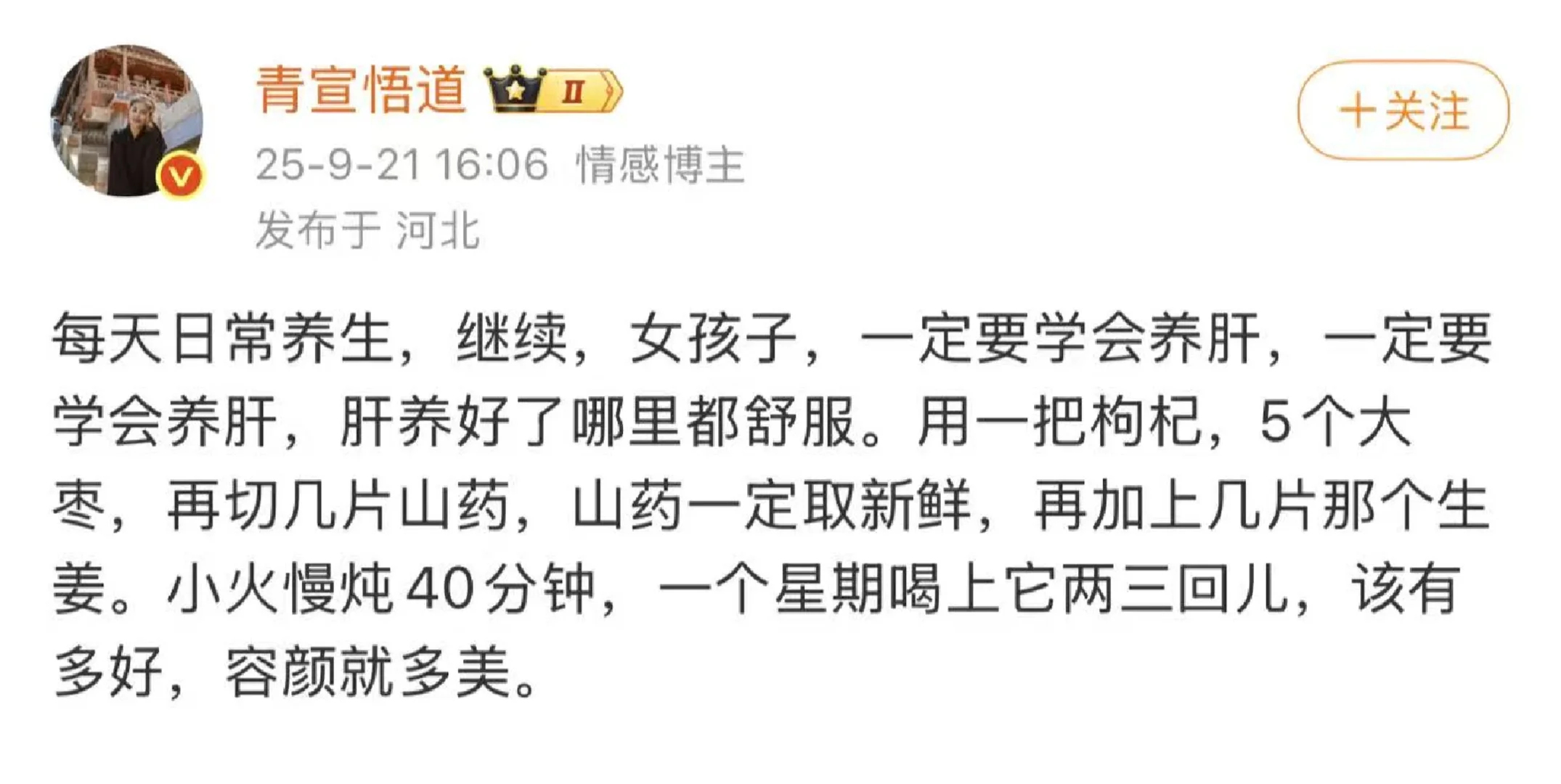 肝有多好 容颜就有多美！