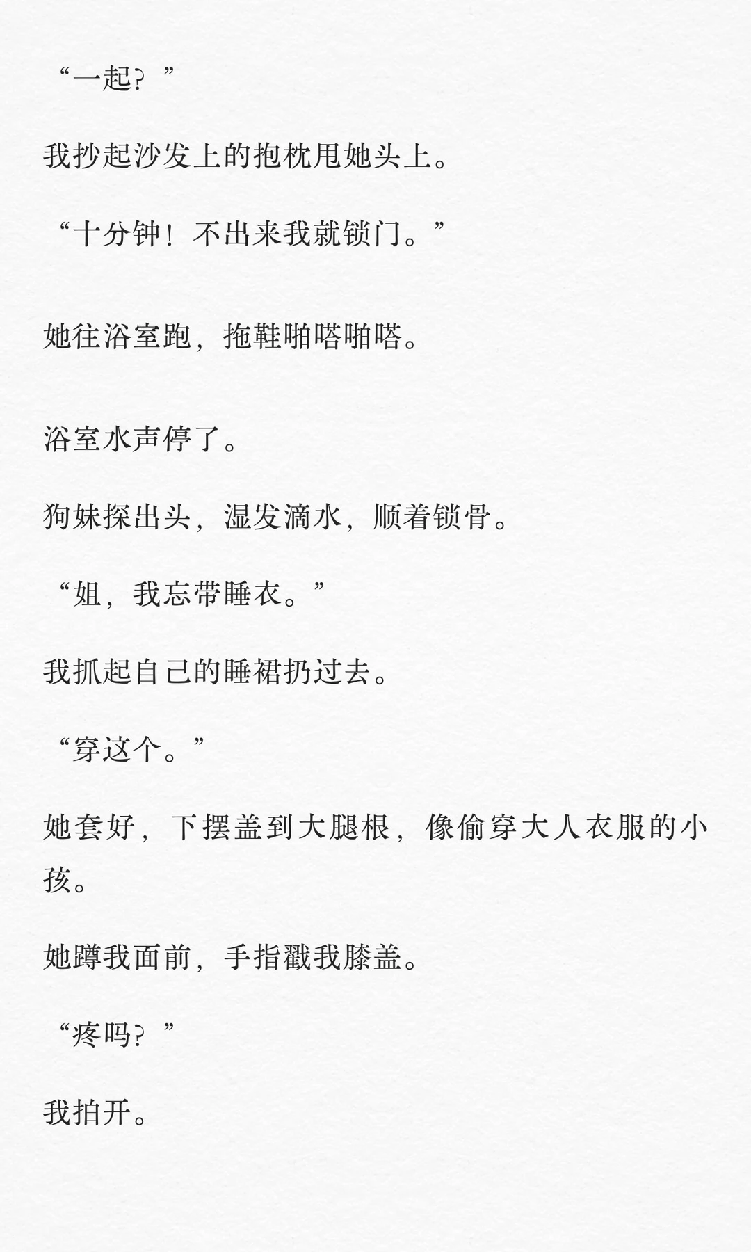 她喊我姐，却把我吻到软