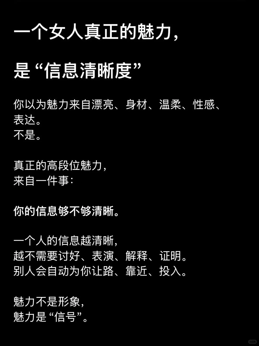 一个女人真正的魅力，是“信息清晰度”