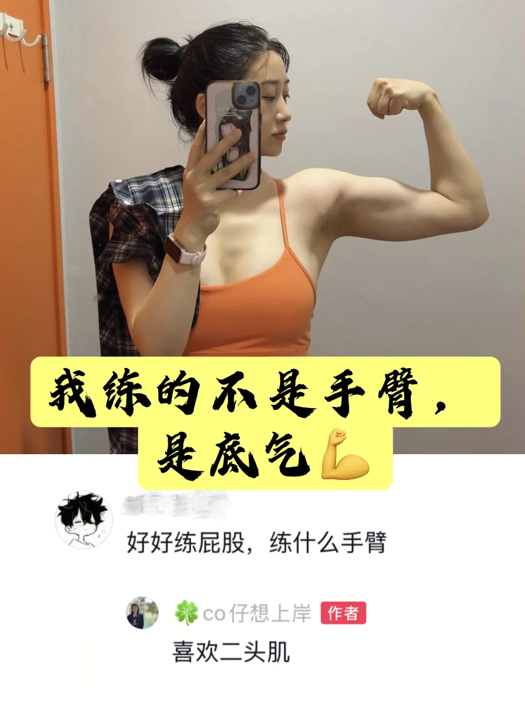 女生练手臂就不行吗？