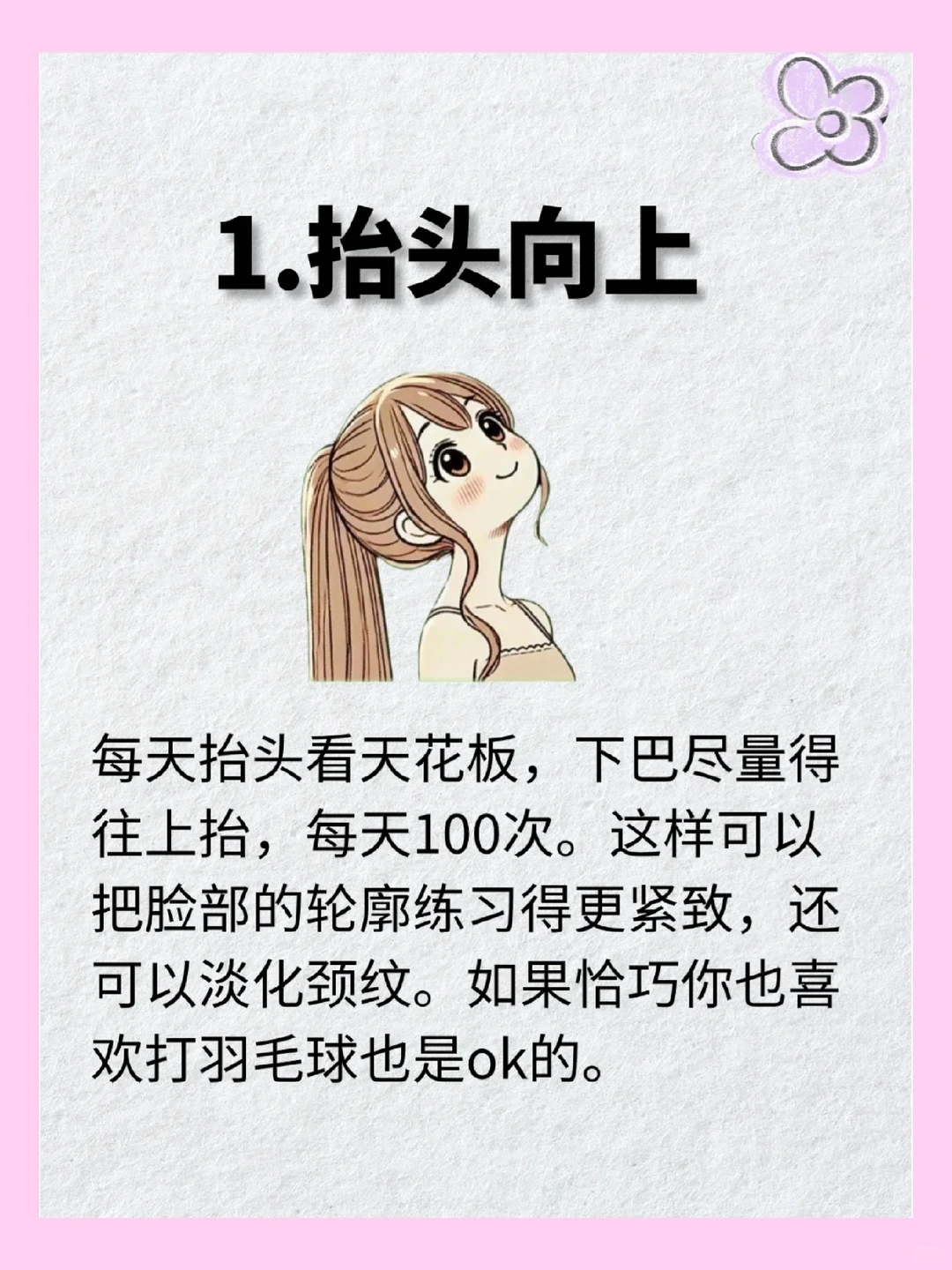 让五官越来越好看，赶紧偷偷练起来🌞