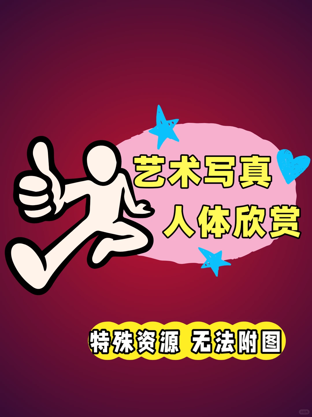 艺术写真鉴赏图🎨🔥