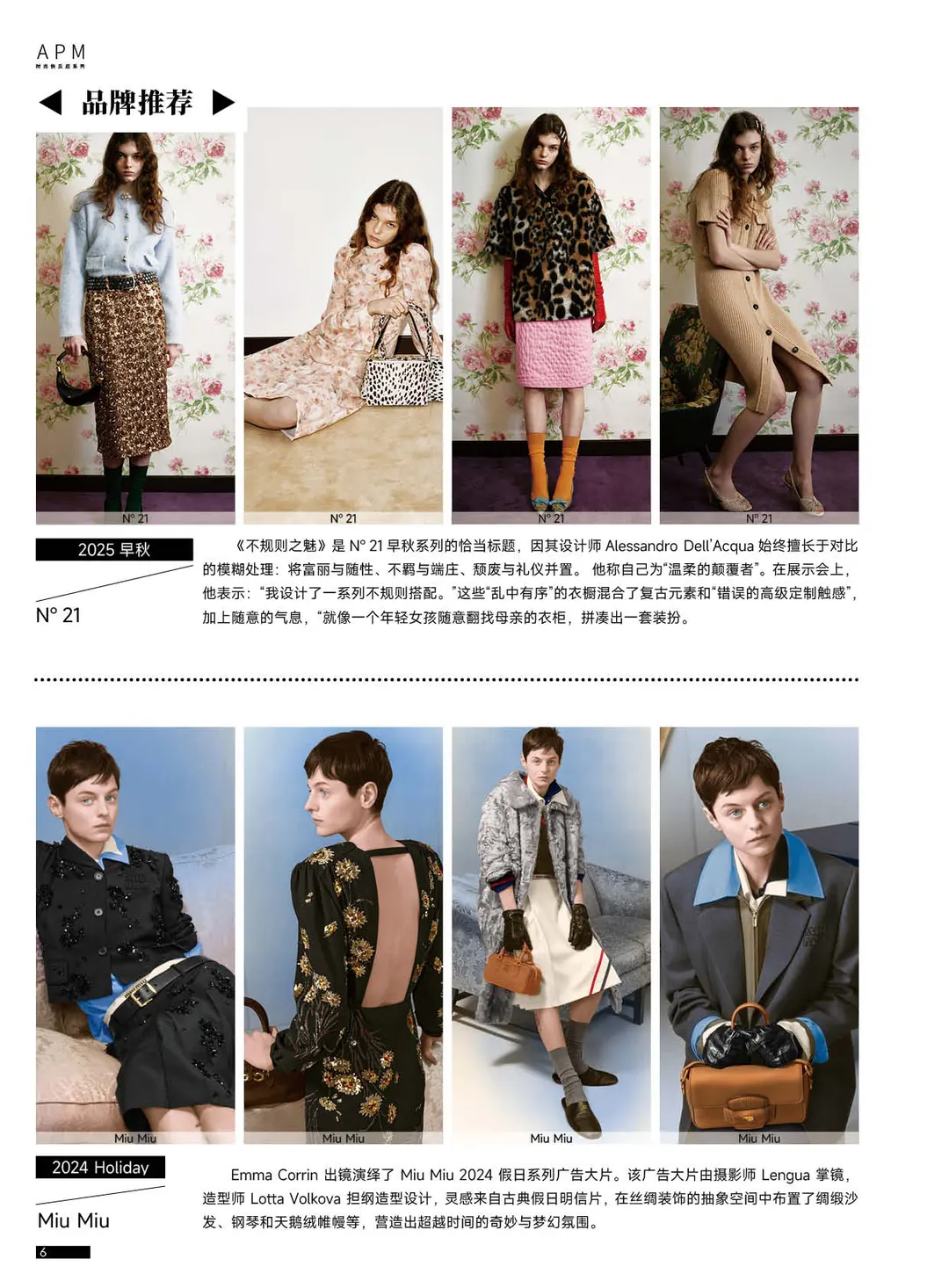 25/26秋冬女装风格趋势 | 复古甜心