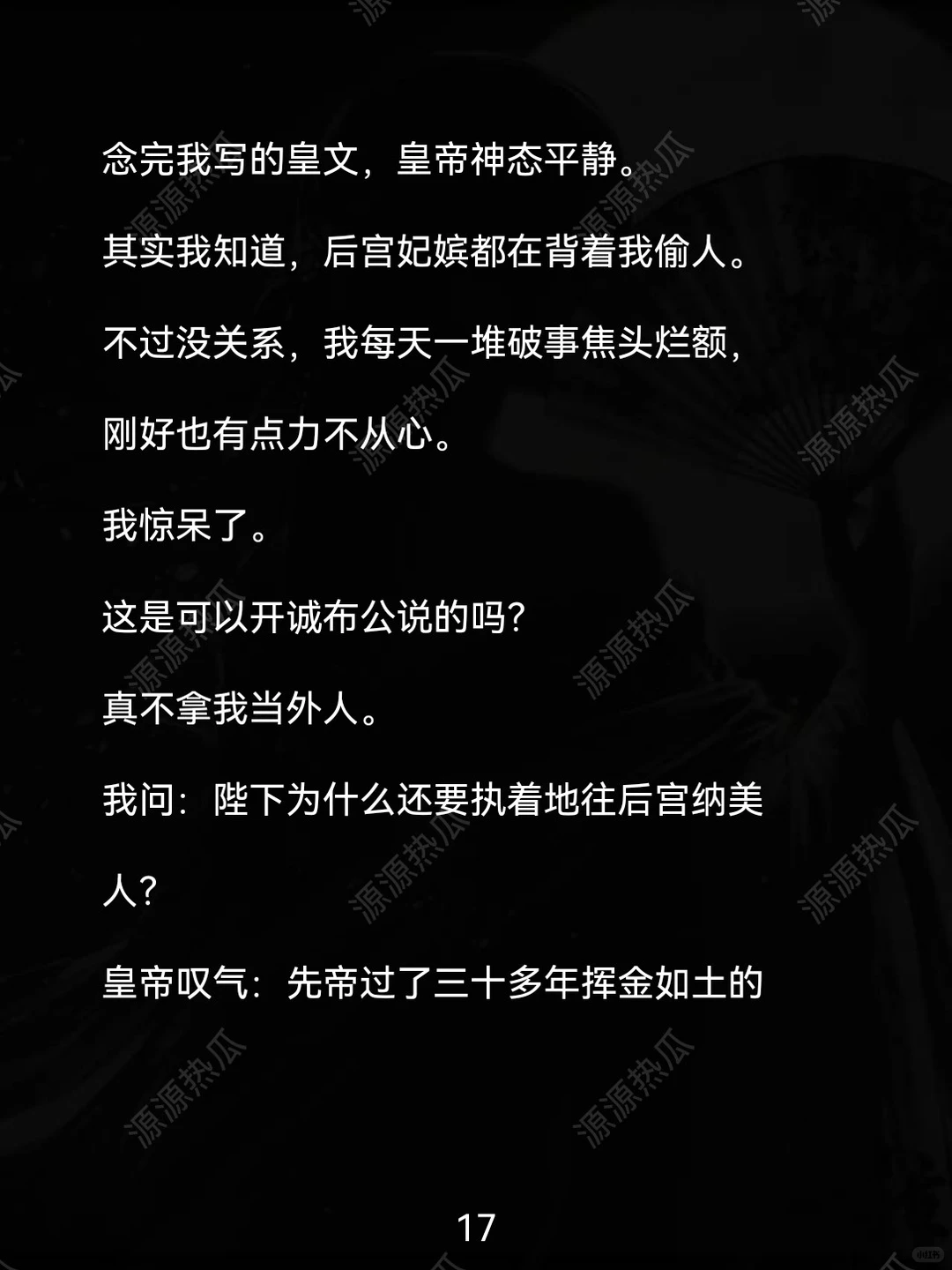 我在后宫写香艳图文被皇帝当场朗诵……