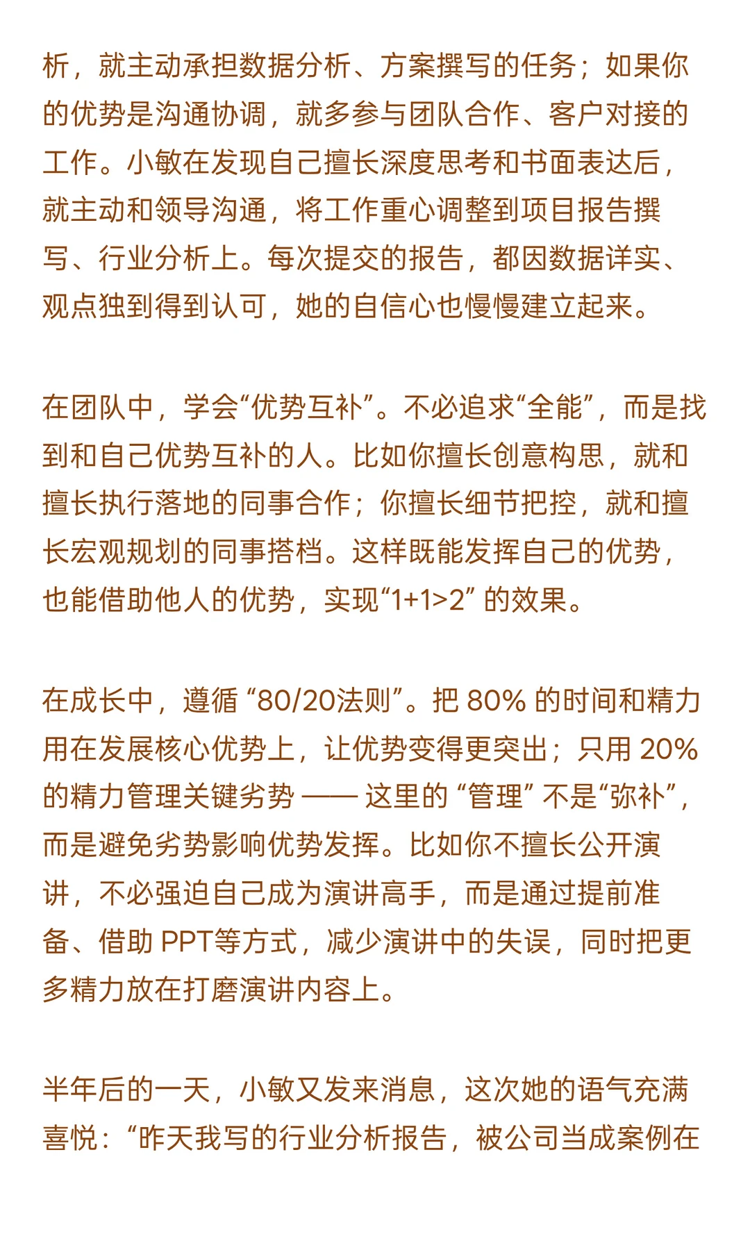 那个总是自我否定的人，后来怎么样了？