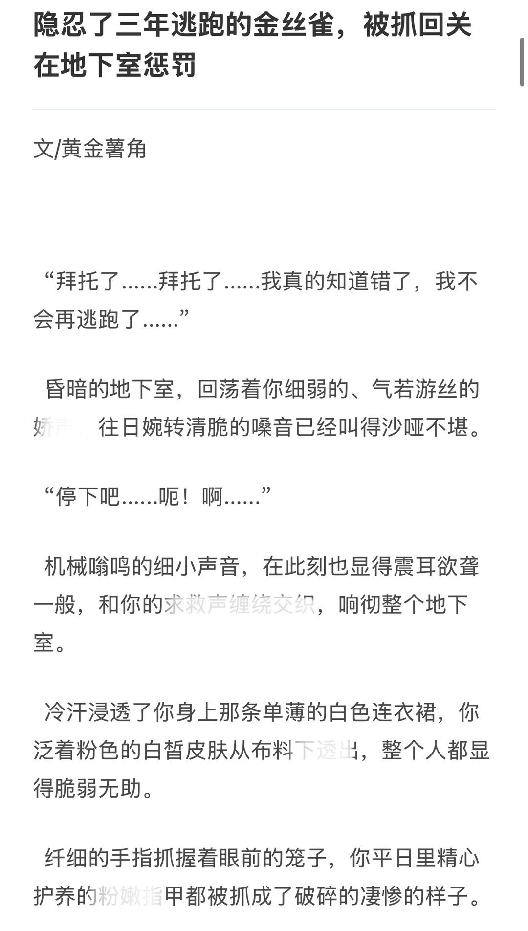 菟丝花妄图逃跑，被金/主抓回爆炒惩罚了