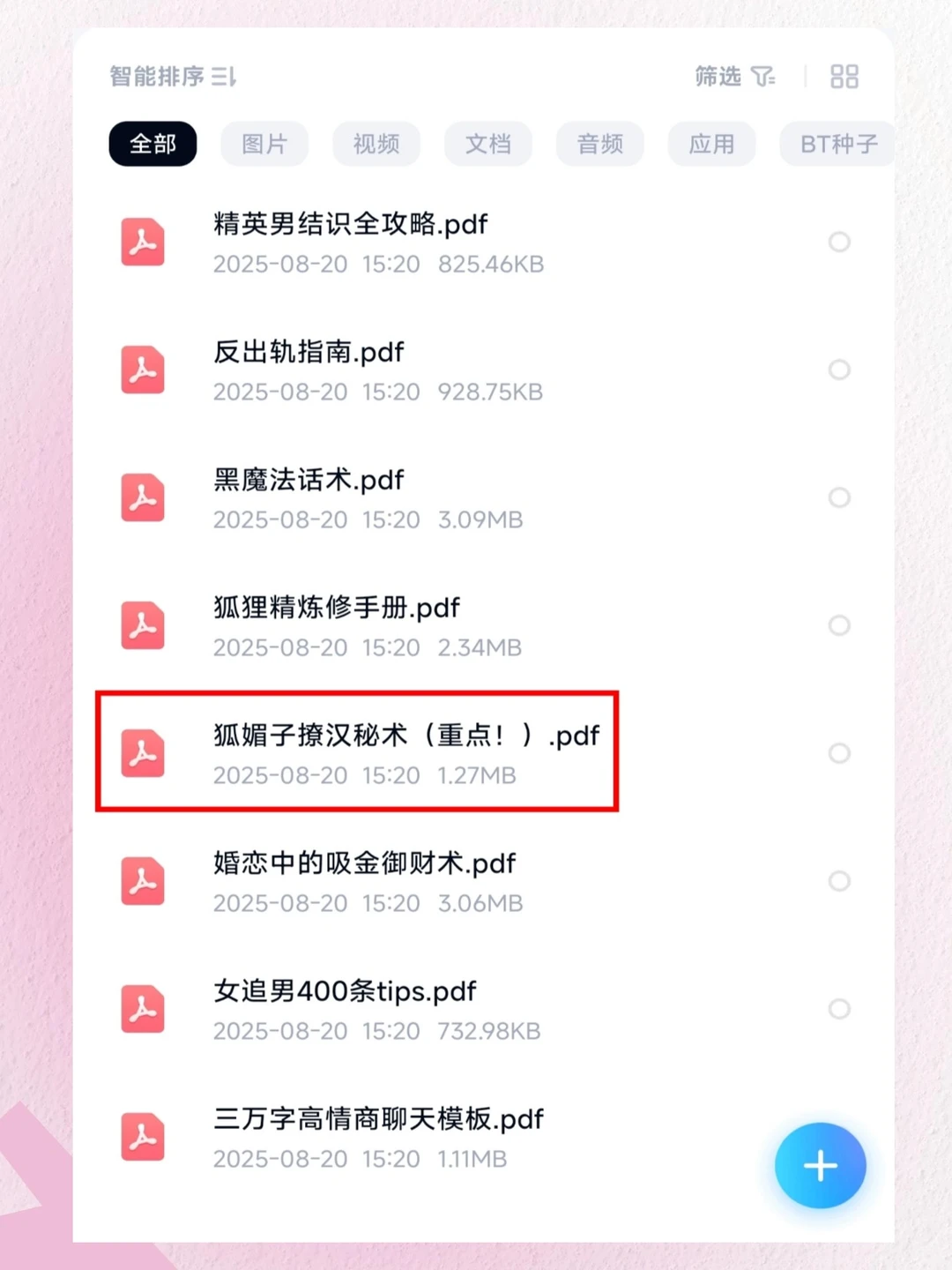 渣女推拉术！让他越陷越深