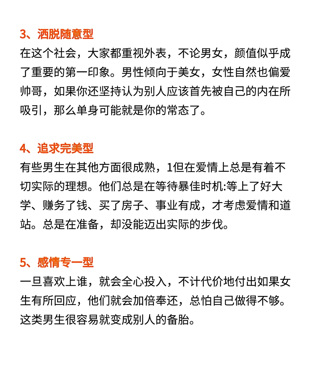 这类男生注定单身