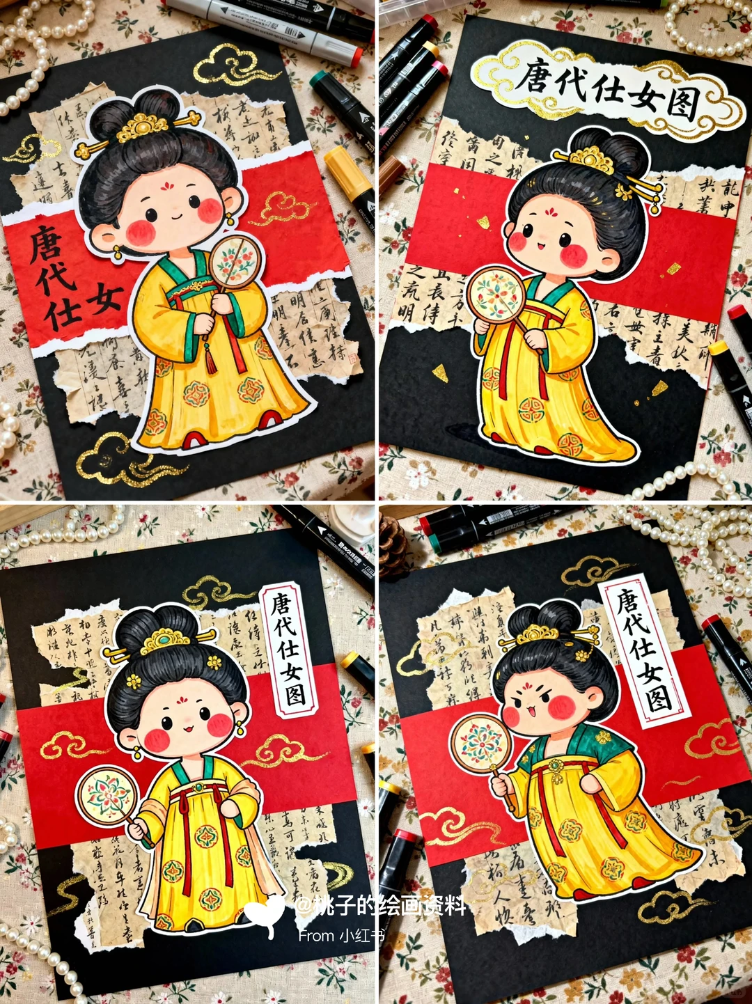 创意美术课程《唐代仕女图》