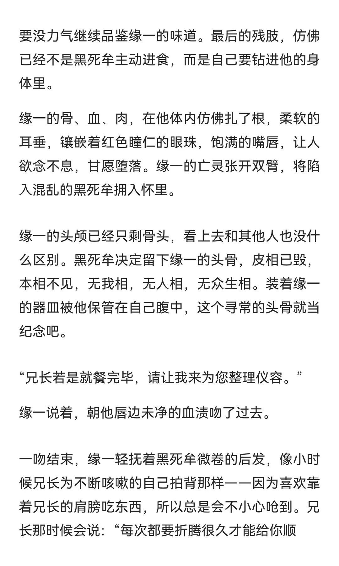 【G向】伪装为食欲的爱