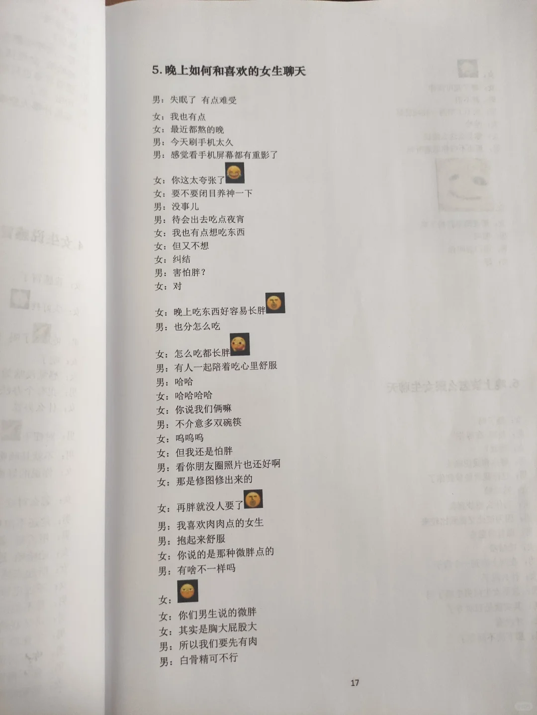 把女生撩成老婆的正确方法